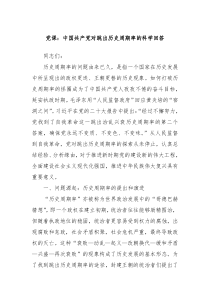 党课中国共产党对跳出历史周期率的科学回答