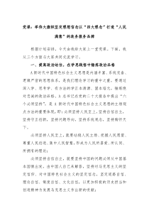 党课举伟大旗帜坚定理想信念以四大理念打造人民满意的政务服务品牌