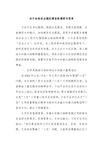 关于加快农业强区建设的调研与思考