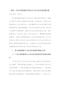 党课以伟大建党精神引领当代大学生党员高质量发展