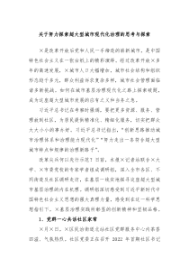 关于努力探索超大型城市现代化治理的思考与探索 (106)