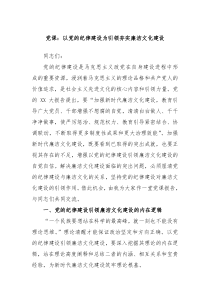 党课以党的纪律建设为引领夯实廉洁文化建设