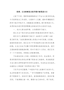 党课以支部建设为抓手提升新质战斗力