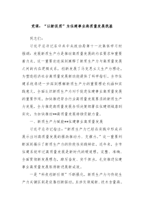 党课以新促质为住建事业高质量发展筑基