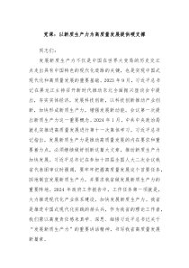 党课以新质生产力为高质量发展提供硬支撑