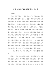 党课以高水平法治助力新质生产力发展