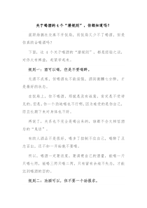 关于喝酒的4个潜规则你都知道吗