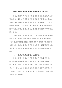 党课传承党的优良传统用好调查研究传家宝