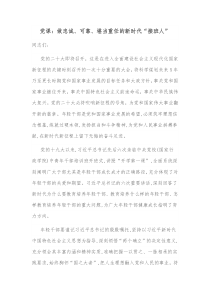 党课做忠诚可靠堪当重任的新时代接班人