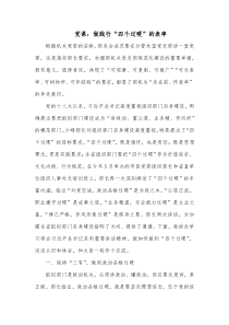 党课做践行四个过硬的表率