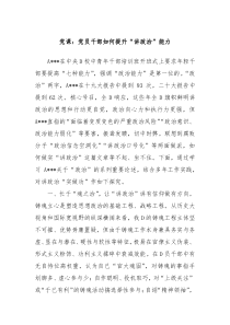 党课党员干部如何提升讲政治能力