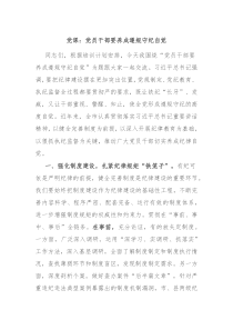 党课党员干部要养成遵规守纪自觉