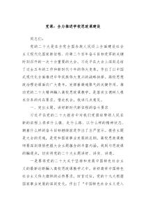 党课全力推进学校思政课建设