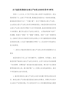 关于基层党委落实全面从严治党主体责任思考与研究