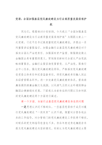 党课全面加强基层党风廉政建设为行业高质量发展保驾护航