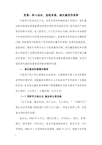 党课净心治本直道身谋清正廉洁作表率