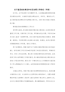 关于基层政权建设和社区治理工作综述市级
