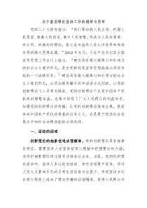 关于基层理论宣讲工作的调研与思考