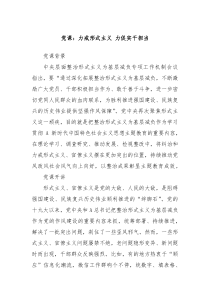 党课力戒形式主义力促实干担当