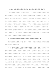 党课加强伟大建党精神引领筑牢当代青年价值观建设