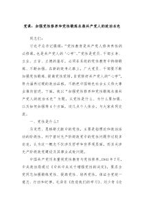 党课加强党性修养和党性锻炼永葆共产党人的政治本色