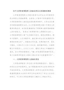 关于大学英语课程育人的基本形态与实践路径探索