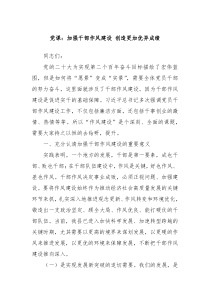 党课加强干部作风建设创造更加优异成绩