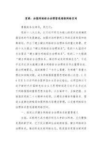 党课加强网络综合治理营造清朗网络空间