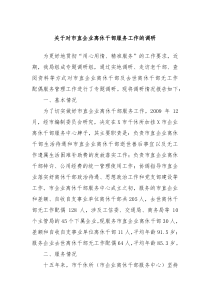 关于对市直企业离休干部服务工作的调研