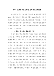 党课发扬党校优良传统为党育才为党献策