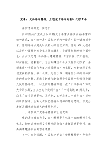 党课发扬奋斗精神立志做肯奋斗的新时代好青年