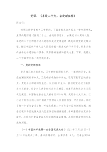 党课喜迎二十大奋进新征程