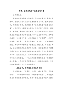 党课在学思践悟中汲取奋进力量