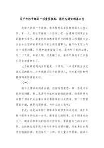 关于年轻干部的一项重要修炼强化沟通协调基本功