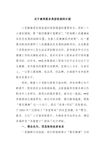 关于康养服务典型经验的汇报