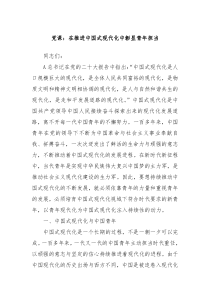 党课在推进中国式现代化中彰显青年担当