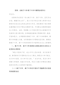 党课在敢于斗争善于斗争中凝聚奋进伟力