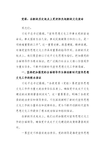 党课在新的历史起点上更好担负起新的文化使命