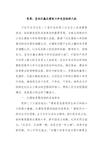 党课坚决打赢反腐败斗争攻坚战持久战