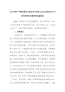关于开展严峻形势怎么看应对不利怎么办立足岗位怎么干系列形势任务教育的实施意见
