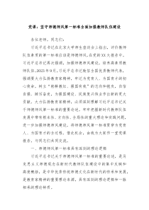 党课坚守师德师风第一标准全面加强教师队伍建设