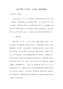 关于开展六必访七必谈活动的通知