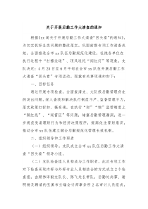 关于开展后勤工作大清查的通知