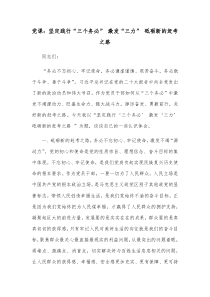 党课坚定践行三个务必激发三力砥砺新的赶考之路