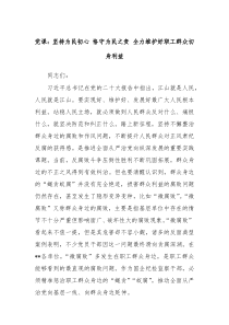 党课坚持为民初心恪守为民之责全力维护好职工群众切身利益