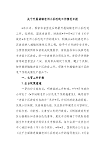 关于开展城镇老旧小区改造工作情况汇报