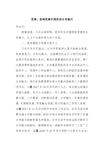 党课坚持党建引领促进乡村振兴