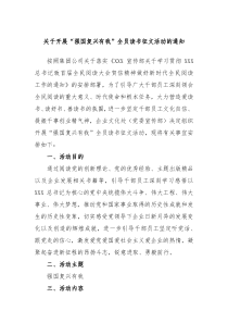 关于开展强国复兴有我全员读书征文活动的通知