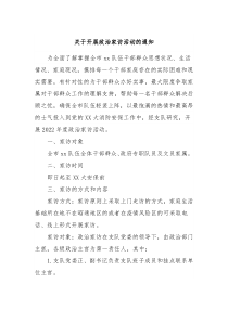 关于开展政治家访活动的通知