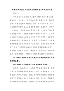 党课坚持全面从严治党走好新的赶考之路的必由之路